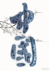 构建一场“白日梦”6