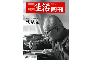 往期精选｜百年回望，名士风流2