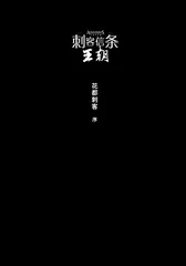 漫画试读 | 刺客信条：百万畅销国漫作者新作5