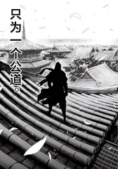 漫画试读 | 刺客信条：百万畅销国漫作者新作10