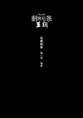 漫画试读 | 刺客信条：百万畅销国漫作者新作14