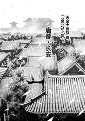 漫画试读 | 刺客信条：百万畅销国漫作者新作16