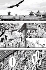 漫画试读 | 刺客信条：百万畅销国漫作者新作19