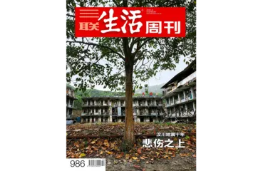往期精选｜ 吾国吾民：灾难面前的应对2
