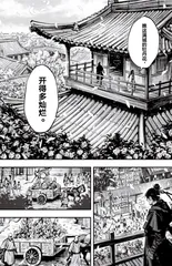 漫画试读 | 刺客信条：百万畅销国漫作者新作25