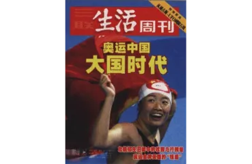 特别精选｜ 我们所经历的奥运8