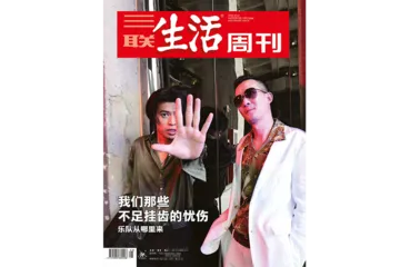 往期精选｜ 华语音乐与偶像时代
