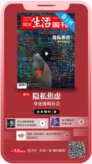 你有隐私焦虑吗？