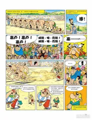 《高卢英雄历险记》：小人物的大历史2