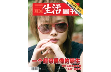 往期精选｜ 华语音乐与偶像时代6