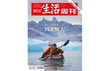 往期精选｜当我们身在荒野，心在何处？4