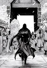 漫画试读 | 刺客信条：百万畅销国漫作者新作48
