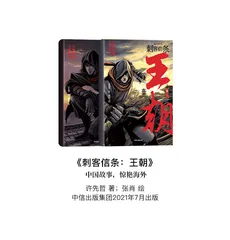 漫画试读 | 刺客信条：百万畅销国漫作者新作50