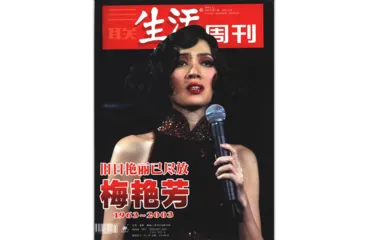 往期精选｜ 华语音乐与偶像时代9