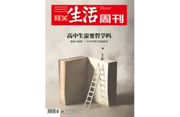 往期精选｜ 什么是好的教育？1