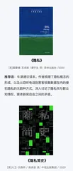书单｜在阅读中了解“隐私”的前世今生