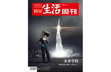 往期精选｜ 什么是好的教育？3