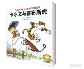 《卡尔文与霍布斯虎》：一个6岁男孩的智商和困惑3
