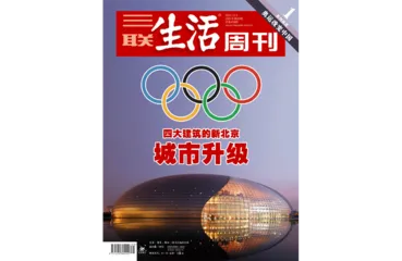 关于城市，我们这些年做过的封面4