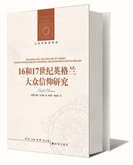 现代前夜的英国1
