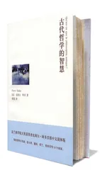 西方古代的智慧