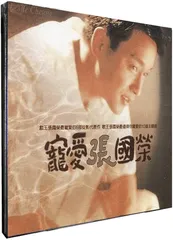 张国荣的6张唱片4