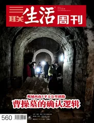 读者来信（561）：曹操墓的确认逻辑