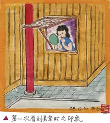 饶平如和毛美棠：相思始觉海非深1