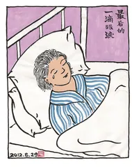 饶平如和毛美棠：相思始觉海非深3