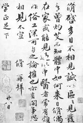 欧阳修病目之后的书作