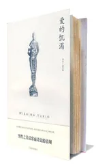 假面的告白1