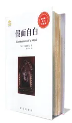 假面的告白2