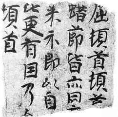 “贺大蜡”与《蜡节帖》