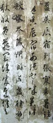 ​智永和他的先辈