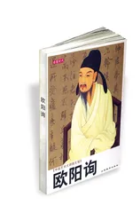 ​欧阳询和虞世南2