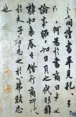 ​欧阳询和虞世南3