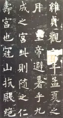 ​欧阳询和虞世南5