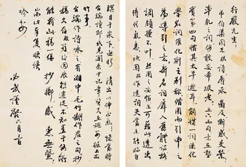 现代名人书法:价格高了，还是低了？3