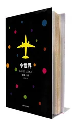 世界是个环球大学