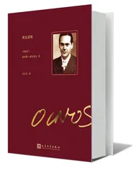 《奥克诺斯》：塞尔努达的散文诗1