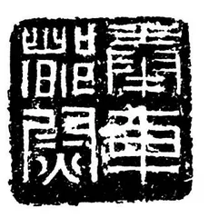 赵心:由仕而商，再而藏8