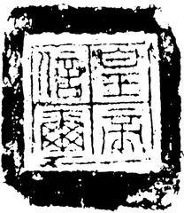 赵心:由仕而商，再而藏11