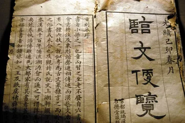《论语》的杂乱形影8