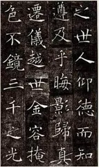 褚遂良,“瘦硬”为美3