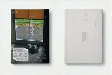 与哀伤共处1
