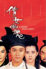 《聊斋志异》与商业电影的渊源1