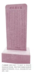 德政碑所书元代州县官吏的三张面孔 