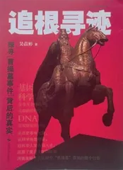 她为何要探寻“曹操墓事件”背后的真实
