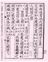 “輶轩之使”与汉代蜀地文人的学术自觉 