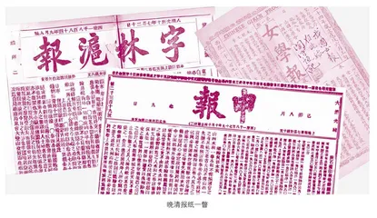 晚清报刊诗作特色之辨 